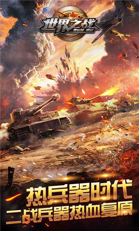 世界之战2024  v1.0.4图4