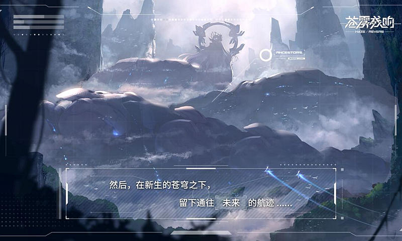 苍雾残响安卓版  v1.0.0图2