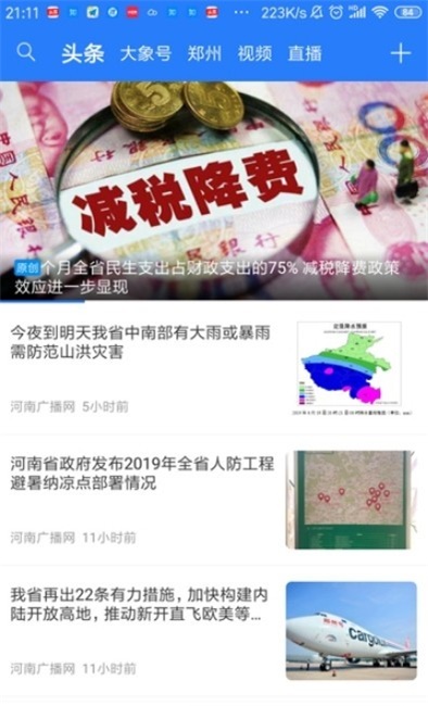 河南大象新闻网app  v1.0图1