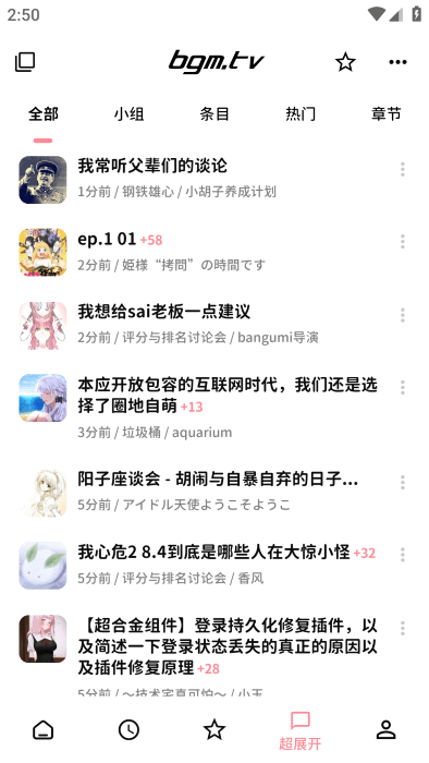 bangumi番组计划安卓版下载  v1.0图1