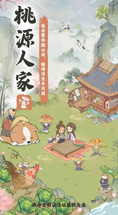 桃园人家赚钱版下载安装