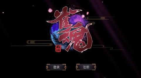 雀魂majsoul国际服下载