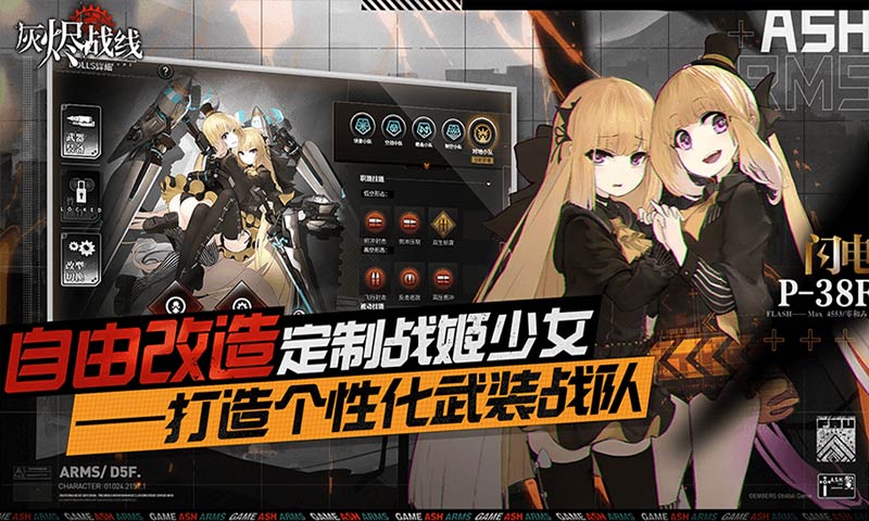 灰烬战线下载官网  v1.1.10图4