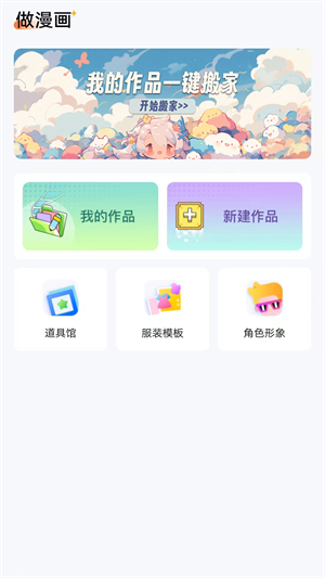 漫想世界app下载苹果
