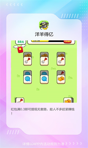 洋羊得亿红包版