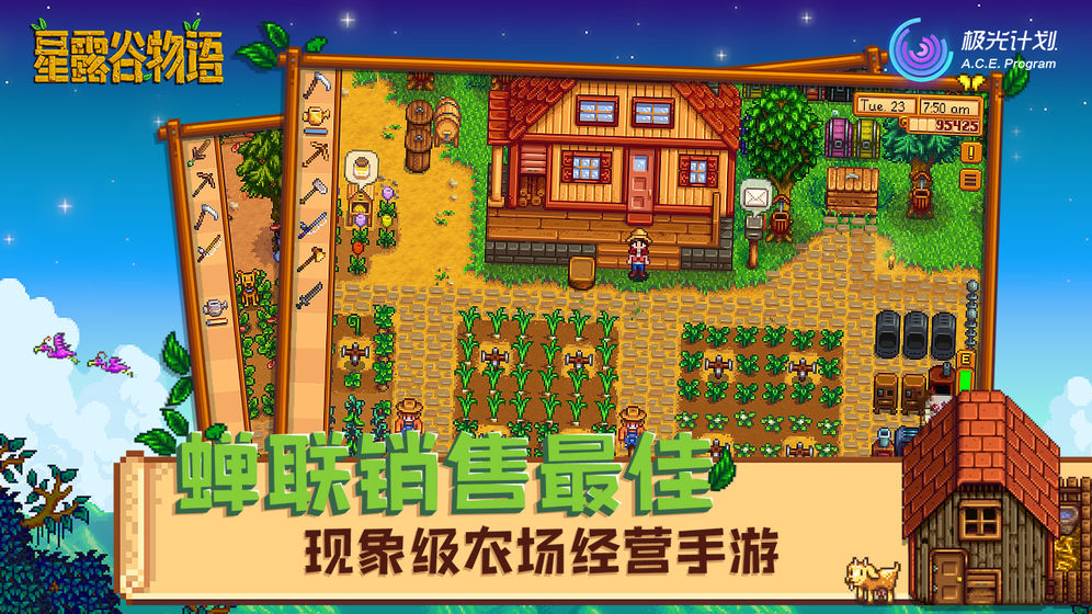 星露谷物语正版下载中文非破解版
