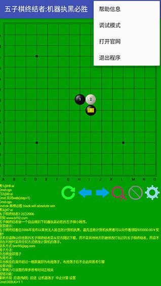 五子棋终结者手机版官网  v2图2