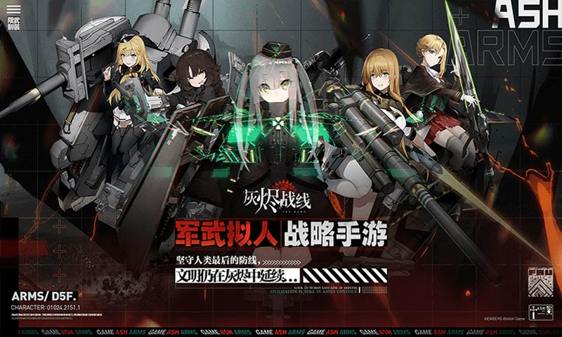 灰烬战线下载官网  v1.1.10图5