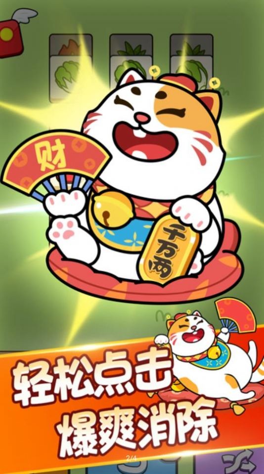发发招财喵正版下载