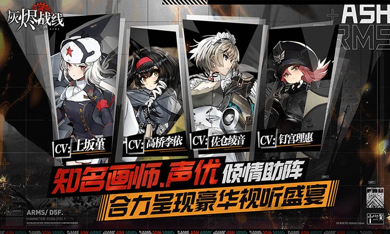 灰烬战线最新版本下载安装手机