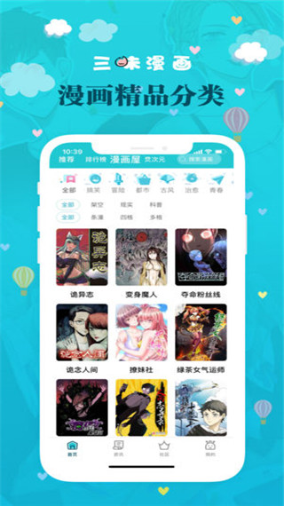三昧漫画手机版下载