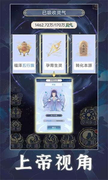 天道创造破解版内置菜单下载