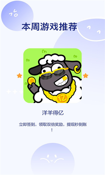 洋羊得亿红包版  v1.0.5图3