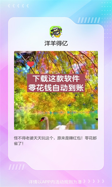 洋羊得亿红包版  v1.0.5图1