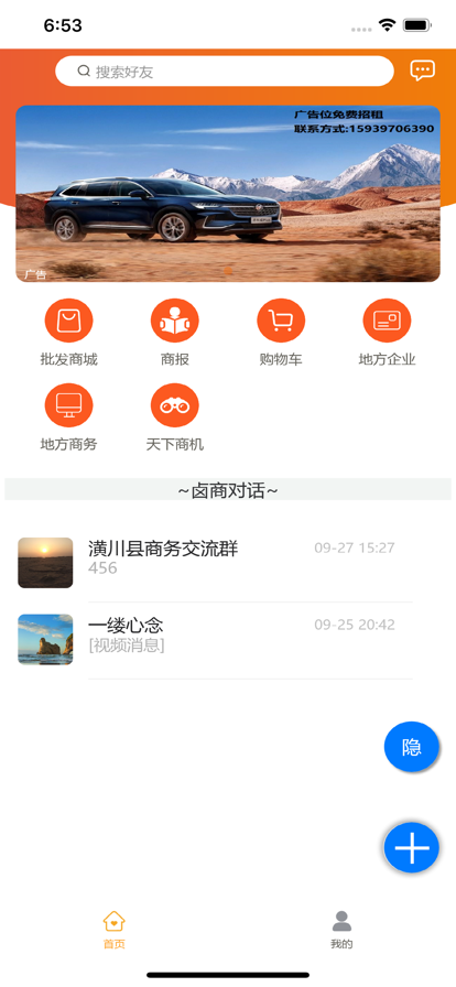 卤商  v1.0.0图1