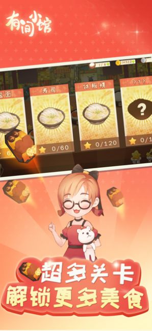 有间小馆安卓版  v1.0.0图2