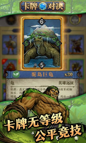 卡牌对决手机版免费下载安装最新版本