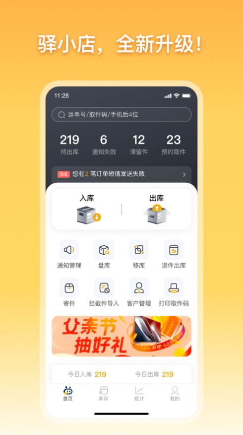 驿小店官方下载