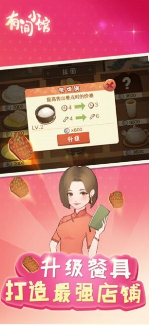 有间小馆下载  v1.0.0图1
