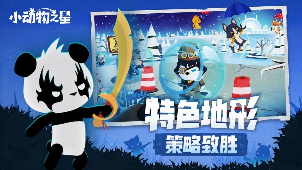 动物之星官方下载手机版  v1.0图3