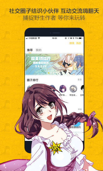 百年漫画官方最新版下载安装