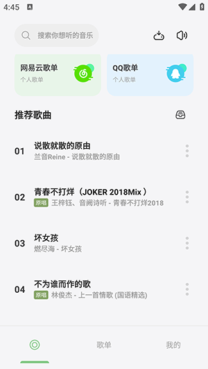 岸听音乐编辑最新版  v1.1图1