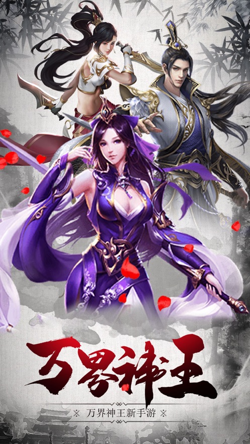 万界神王最新版下载手机版免费  v1.0.0图4