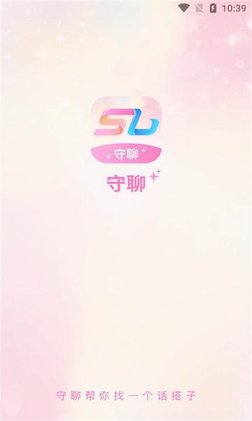 守聊软件