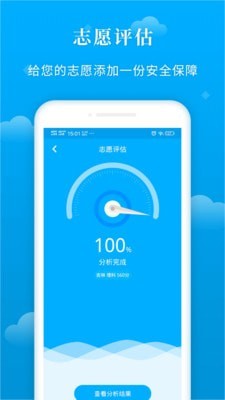 蝶变志愿到底好用不好用  v3.1.7图1