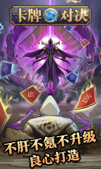 卡牌对决最新版下载破解版中文  v1.0.0图3