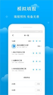 蝶变志愿app下载  v3.1.7图2