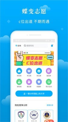 蝶变志愿免费版  v3.1.7图5