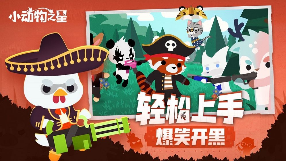 动物之星无限金币中文版