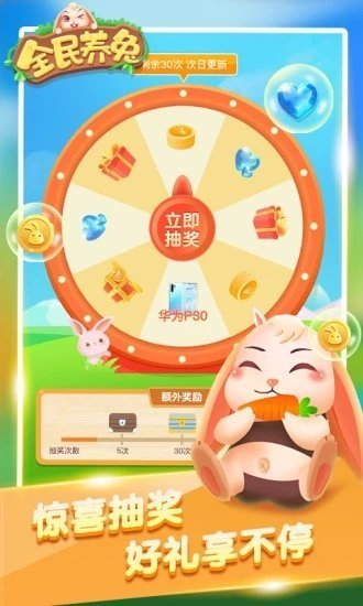全民养兔手机版下载安装免费  v2.3.2图1