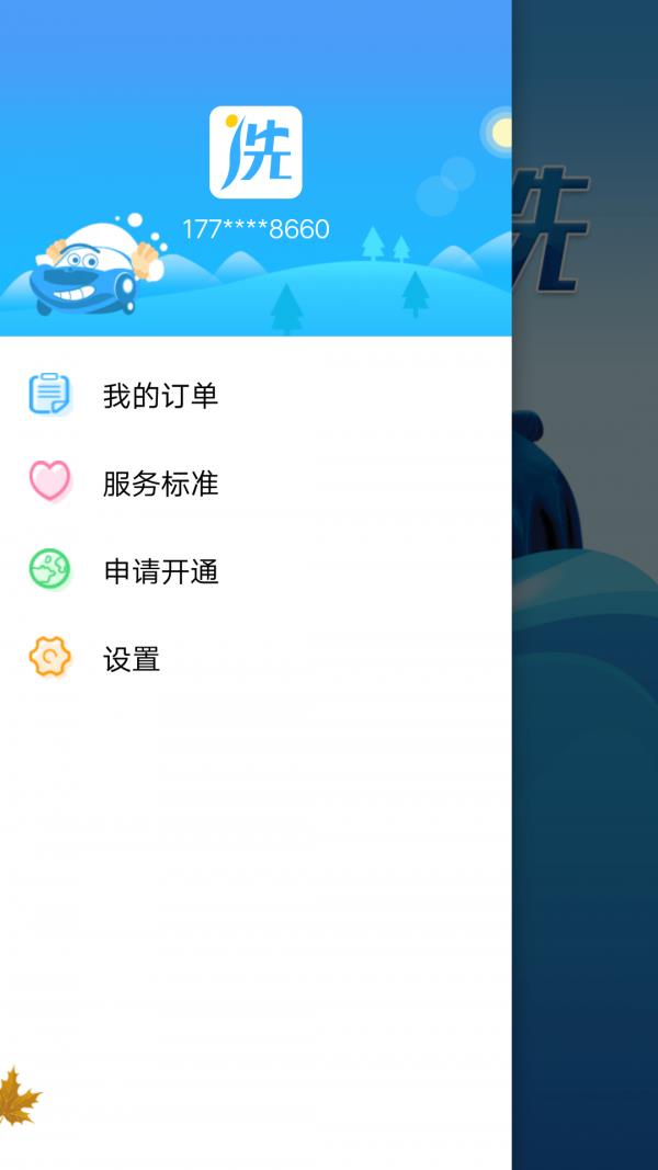 洗车呗  v1.0图2