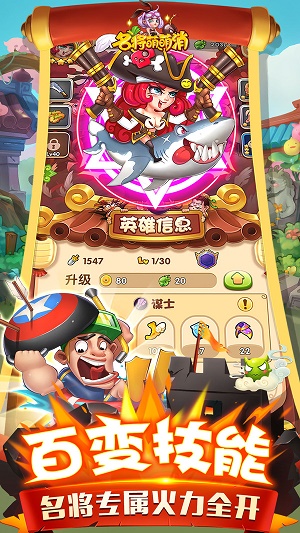 名将萌萌消最新版  v1.0图1