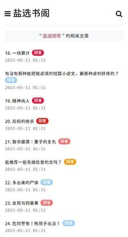 盐选书阁免费版  v3.00图2