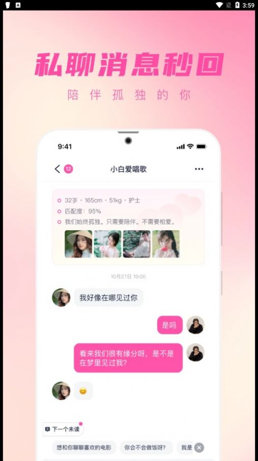 桃遇交友免费版