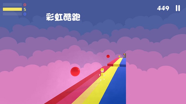 彩虹酷跑安卓版