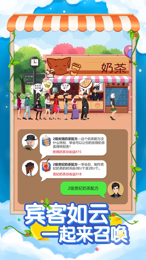 火爆奶茶店最新版本下载安卓手机  v1.0.0图2