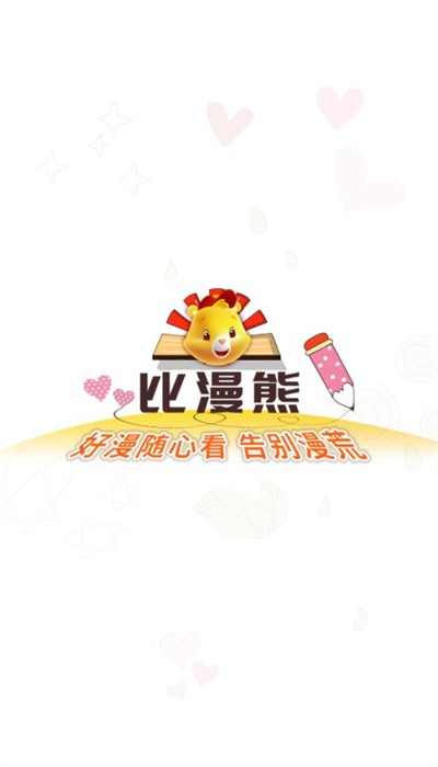 比漫熊漫画app下载官方正版苹果版安装  v1.0.1图3