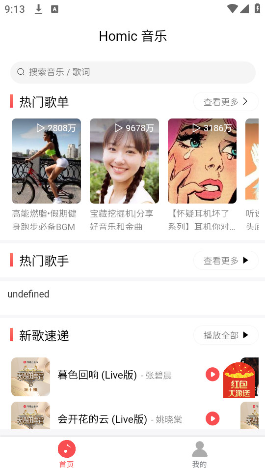 掌上音乐厅下载软件免费  v1.0.1图1