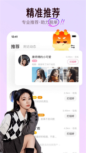 可可派聊天2024  v6.12.0图1