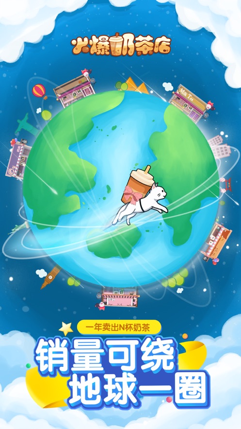 火爆奶茶店最新版本下载安卓手机  v1.0.0图4