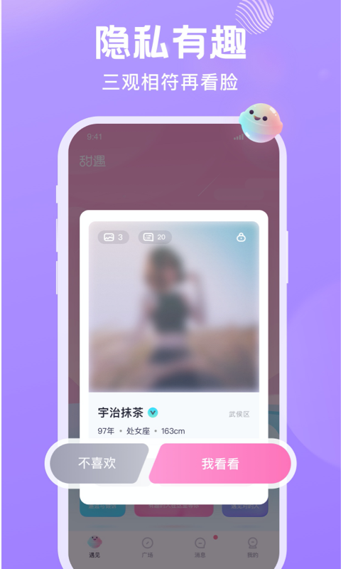 甜遇免费版