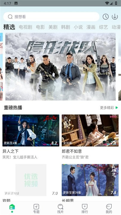 优选短剧免费版下载官网安装  v1.4.8图2