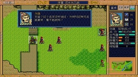 三国志英杰传dos麦之战