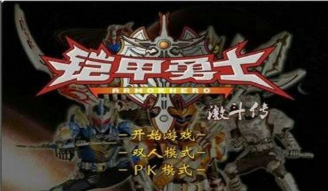 铠甲勇士激斗传2024