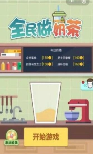 奶茶大师红包版2024下载  v3.11.00图3