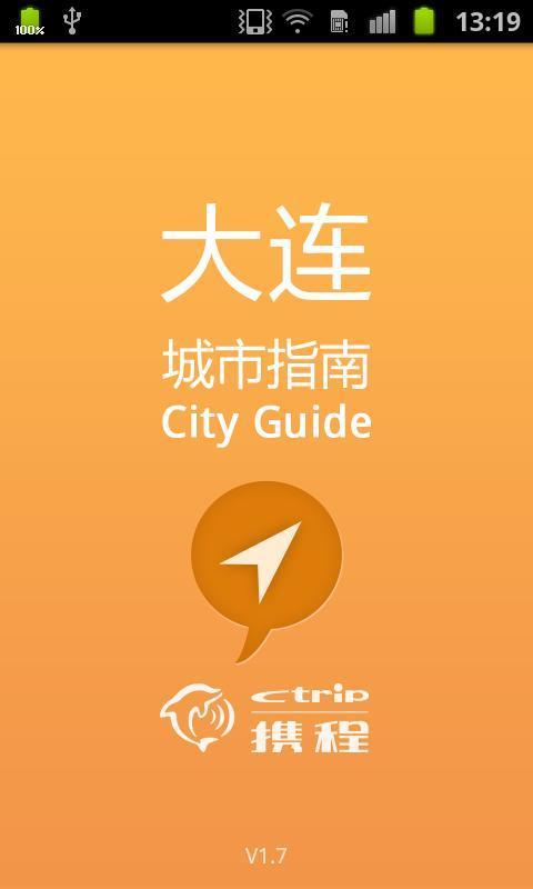 大连城市指南